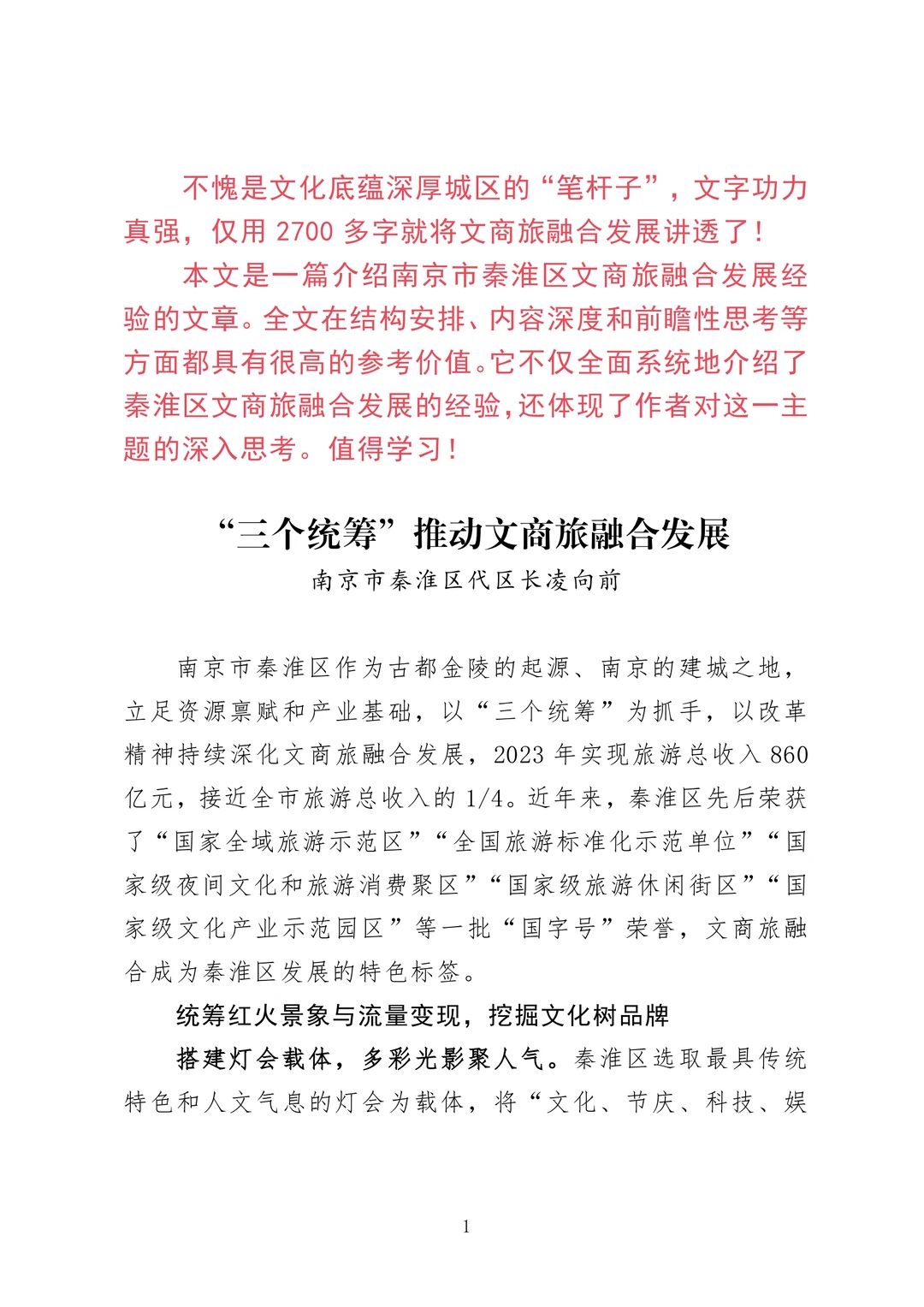 (2024.10.31)每天分享一篇公文