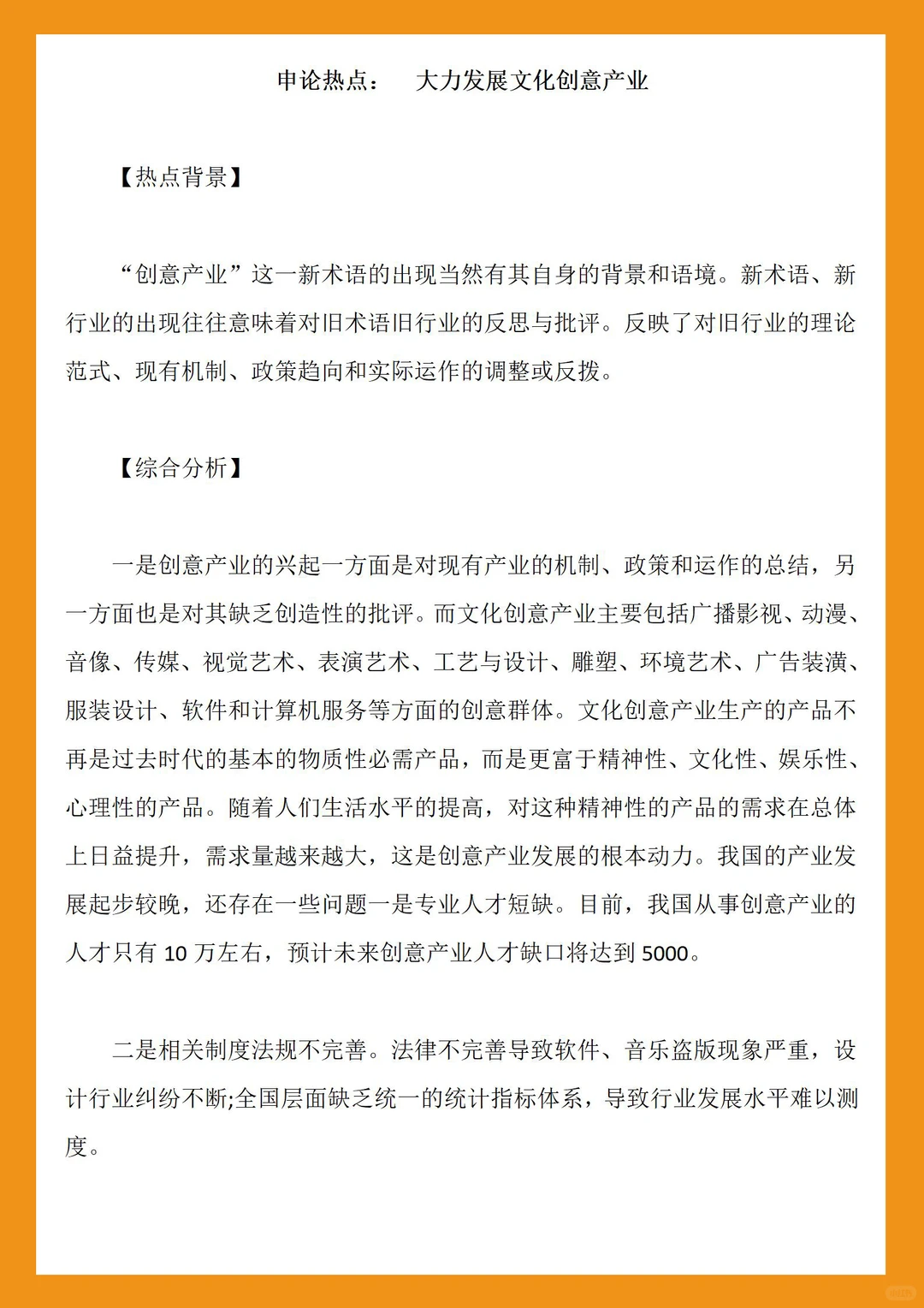 申论热点：大力发展文化创意产业