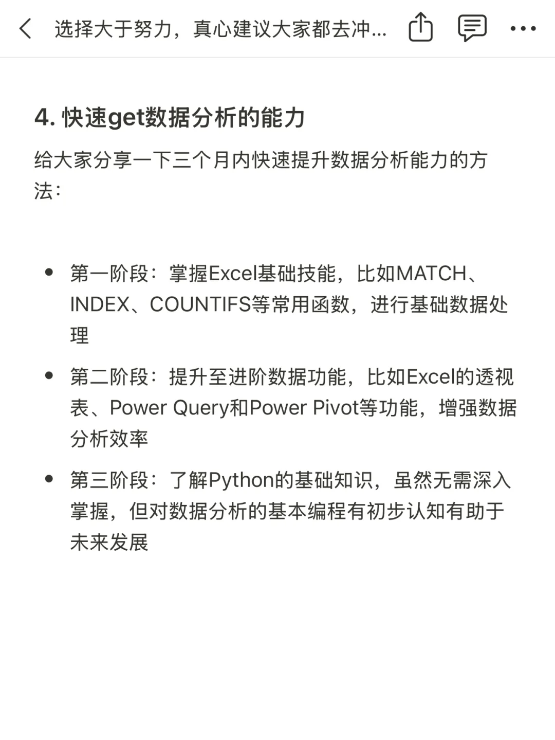 选择大于努力,真心建议大家都去冲新兴行业