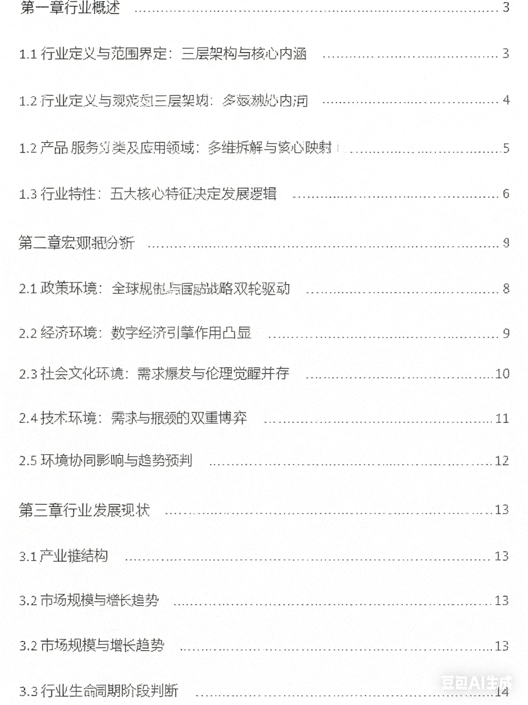 报告：互联网行业报告写作思路
