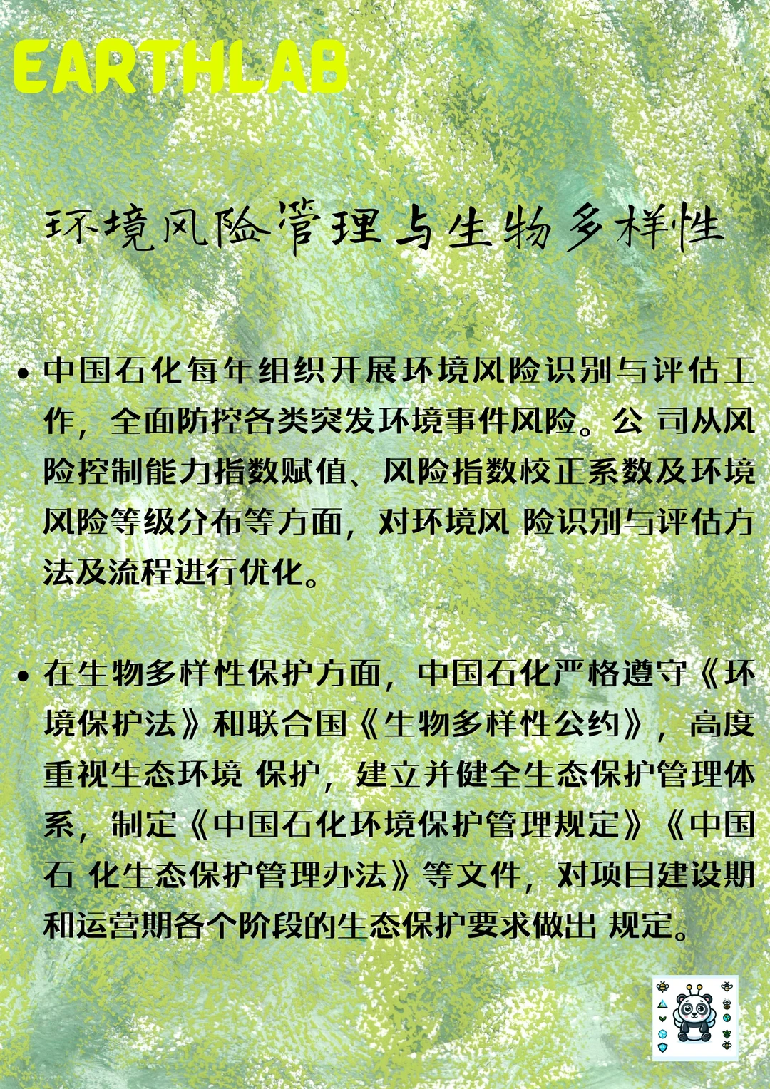 石化公司居然这么环保？丨ESG研报分析