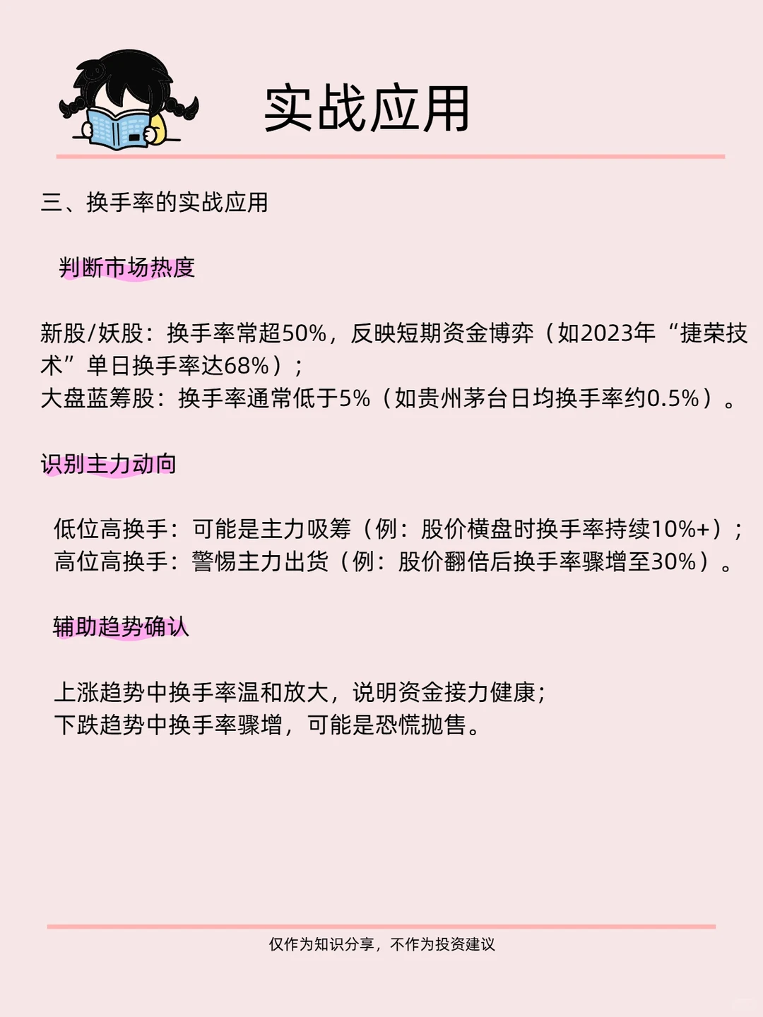 每日投资知识｜换手率=主力资金“晴雨表”