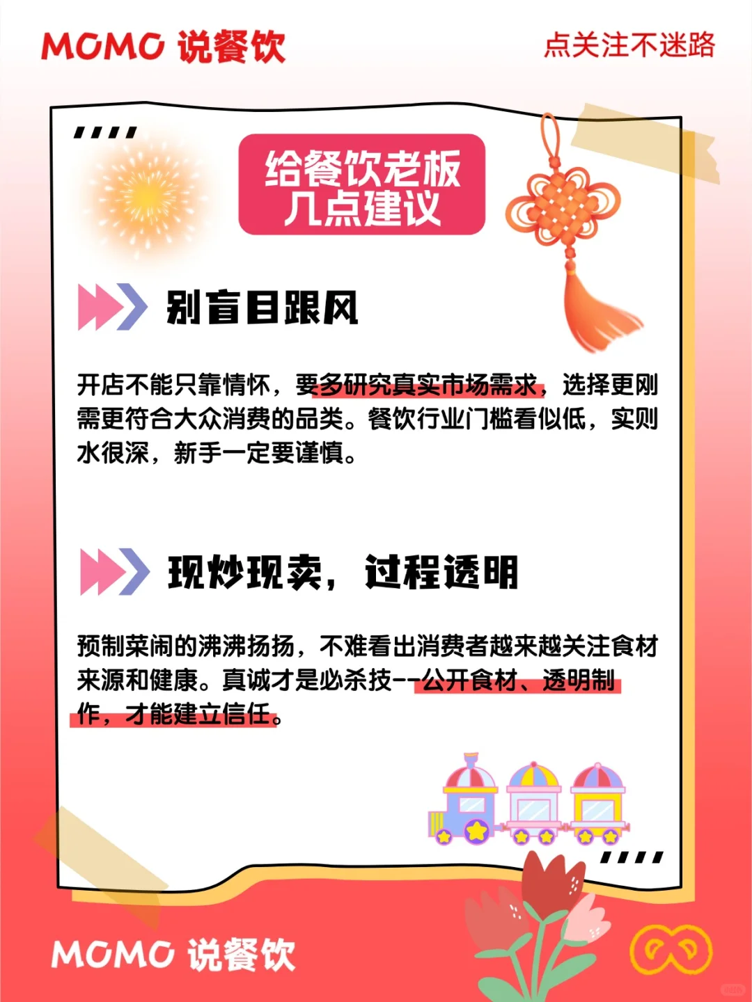 ?2025餐饮风向标已出！抓住这几点稳赢！