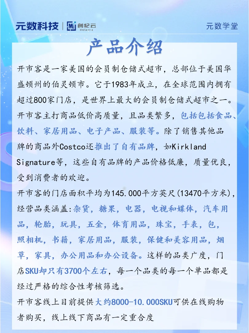 【品牌案例分析】之 Costco开市客?