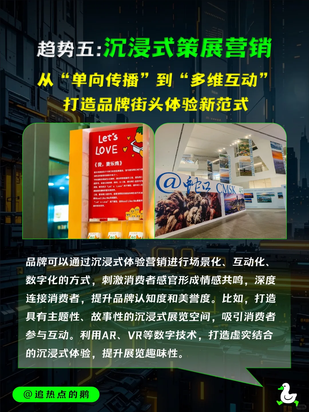 热点预判 | 2025年六大营销趋势