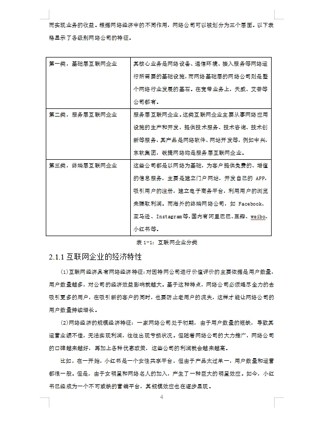 有福了刷到这篇会计论文的同学据说都毕业了