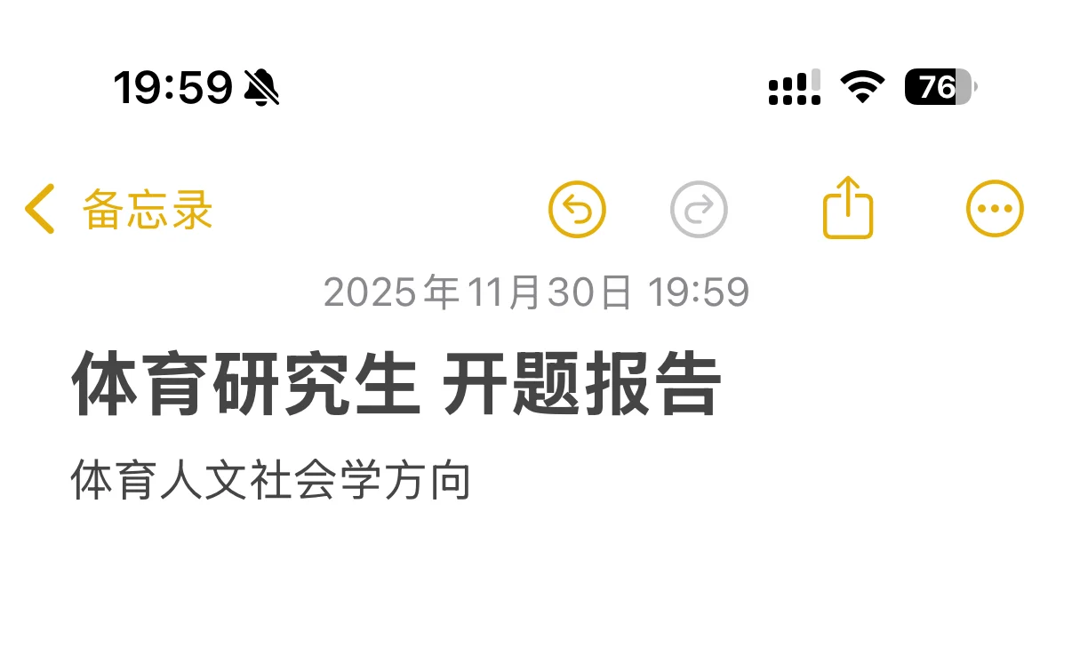 体育研究生—开题报告—在读博士辅导