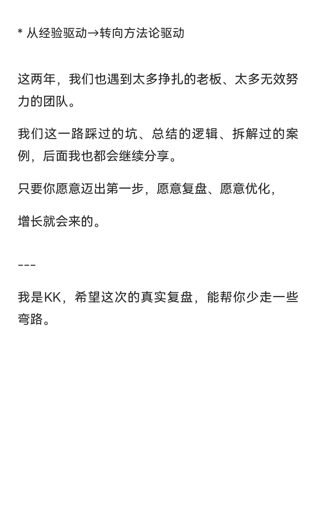 团队不是怕吃苦，而是怕白忙活！