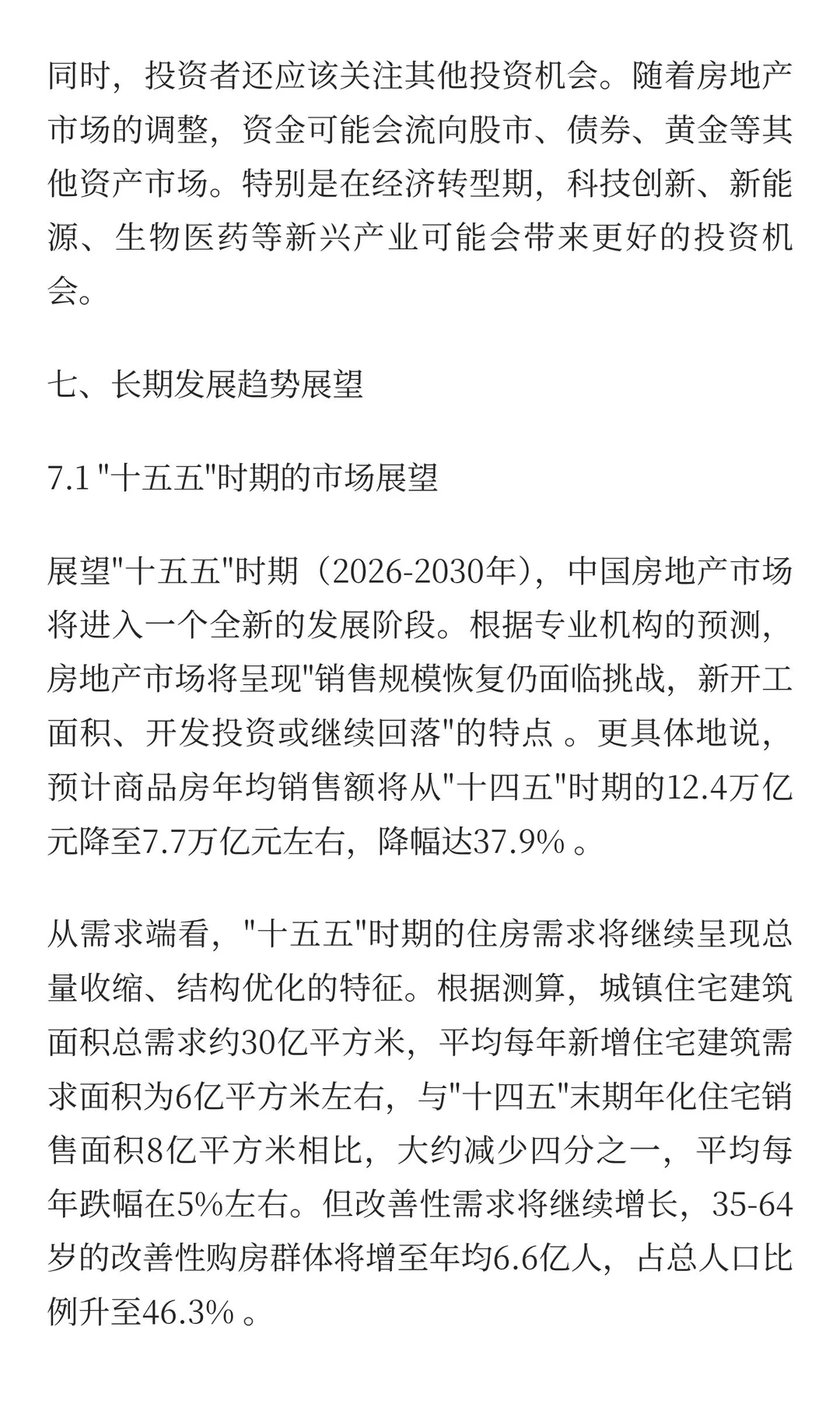 卖房不计亏损，如何看待现在的房地产？（核