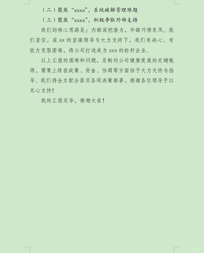 写材料必备的调研汇报