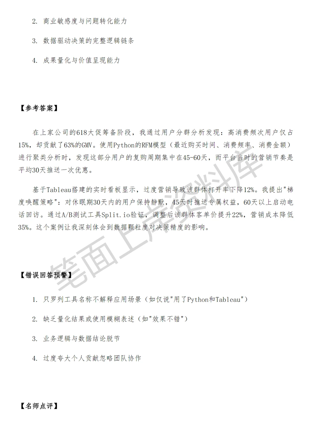 高德销服科技商业化数据分析