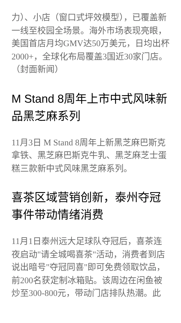 现制茶咖行业洞察日报 2025.11.04