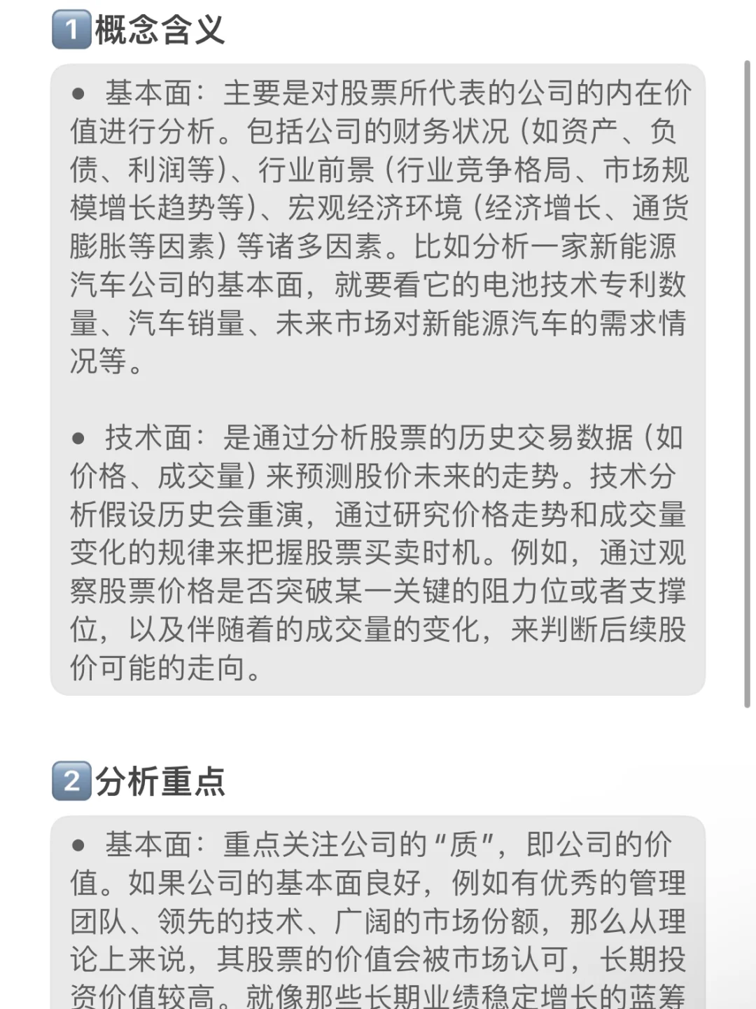 股票分析选基本面还是技术面？