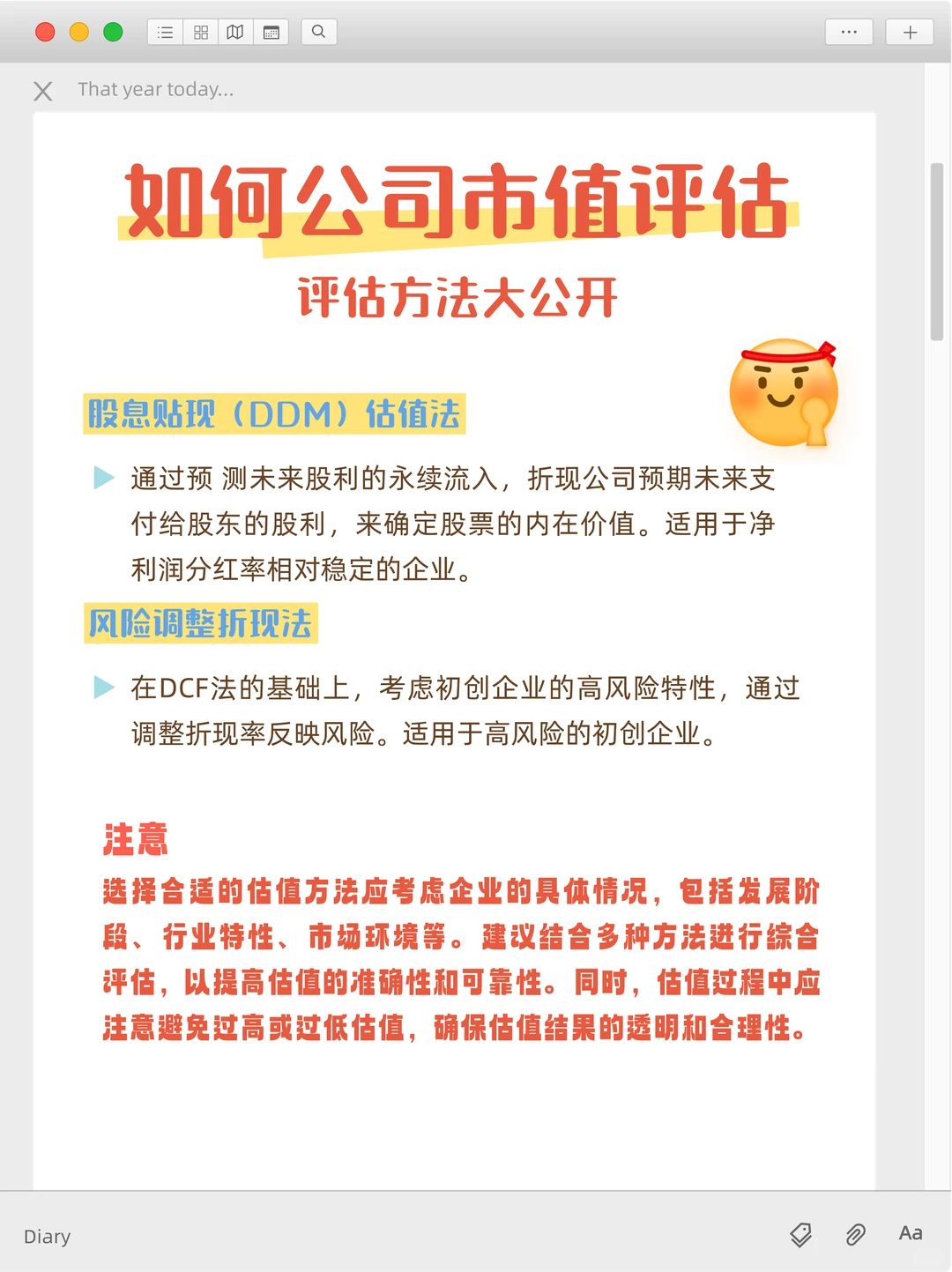 公司如何估值？想知道大概多少看完就悟了