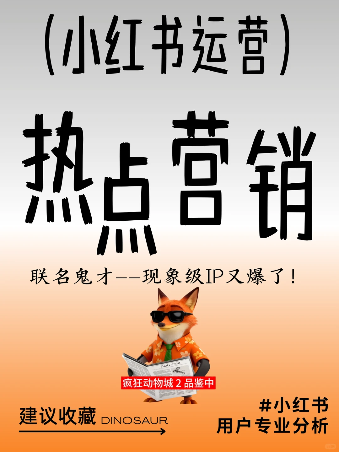 瑞幸×《疯狂动物城2》：一场IP营销教科书