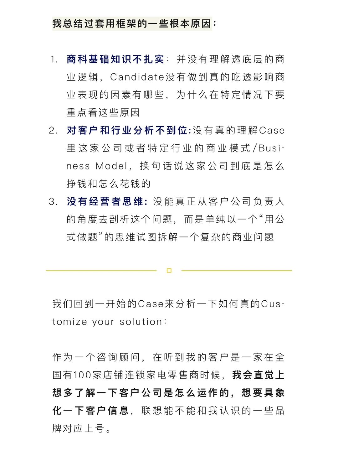 高频使用商业框架，咨询行业案例面试
