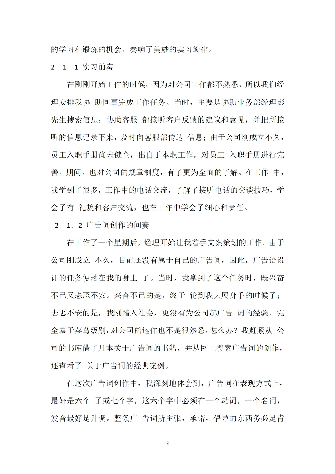 文化产业实习报告3000字，直接抄