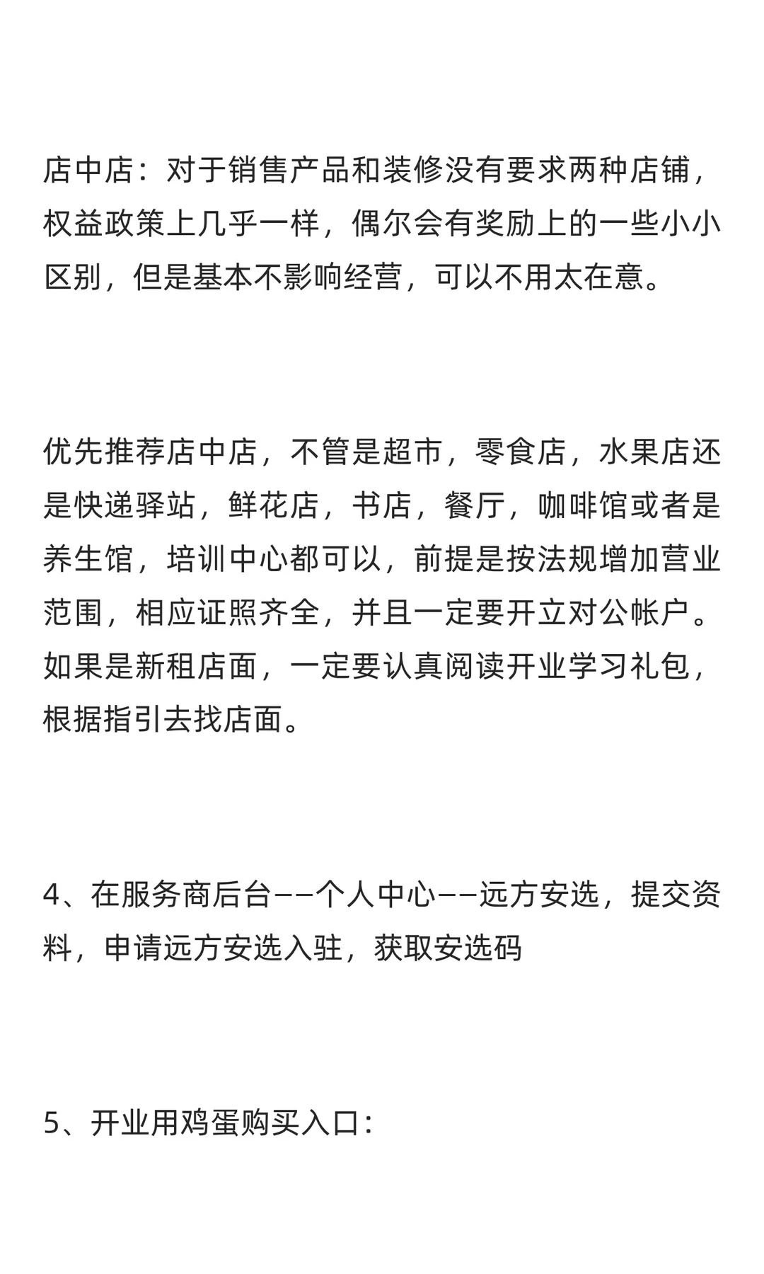 最新！远方安选12月份开店流程（远方好物实