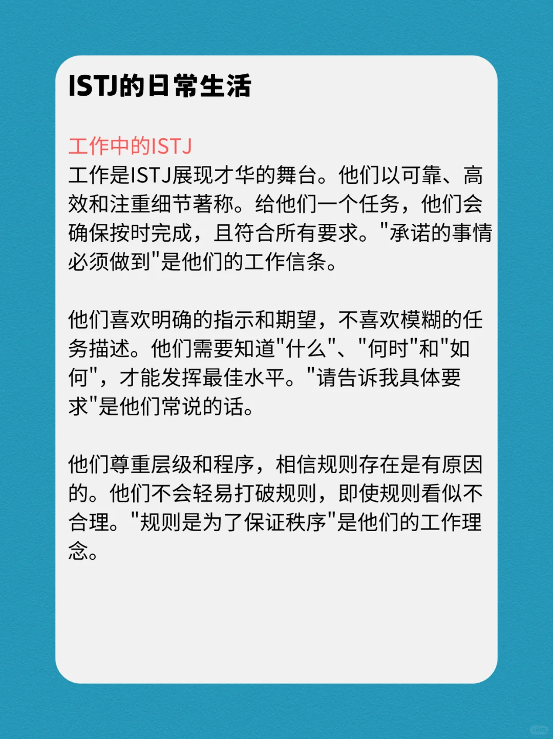 ISTJ的性格深度报告