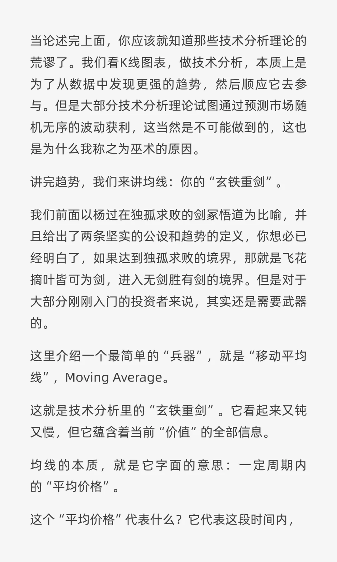 一口气精通K线技术分析