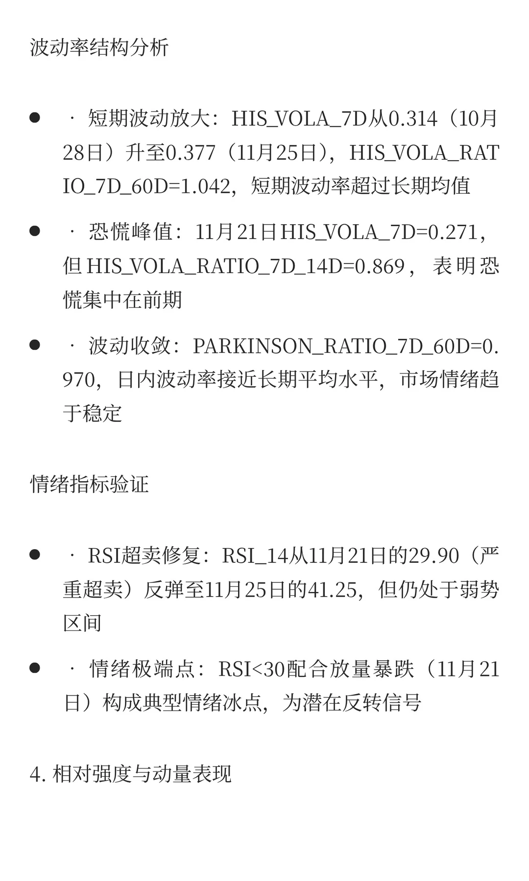 20251125恒生科技量化分析报告（基于威科夫