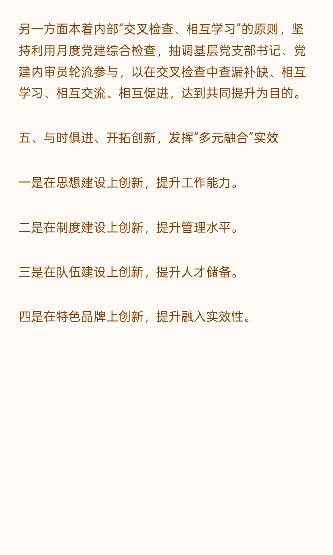 国企公司党建创新工作经验汇报（3100字）