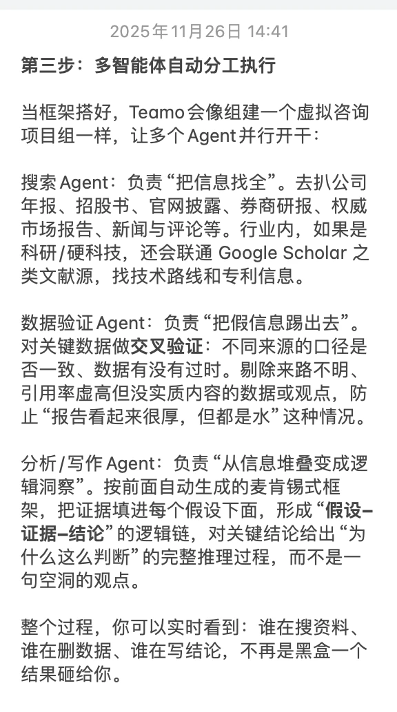 麦肯锡+AI，5分钟快速摸清一家公司