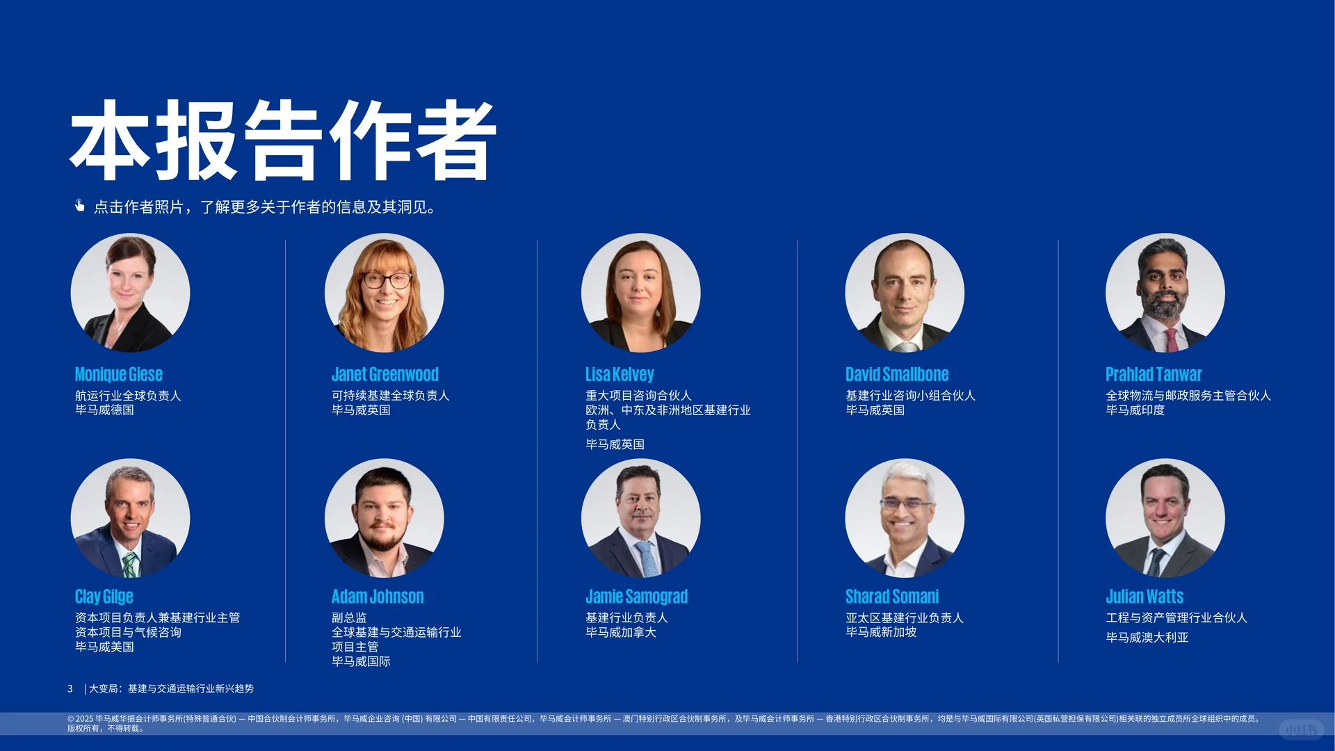 2025大变局基建与交通运输行业新兴趋势报告