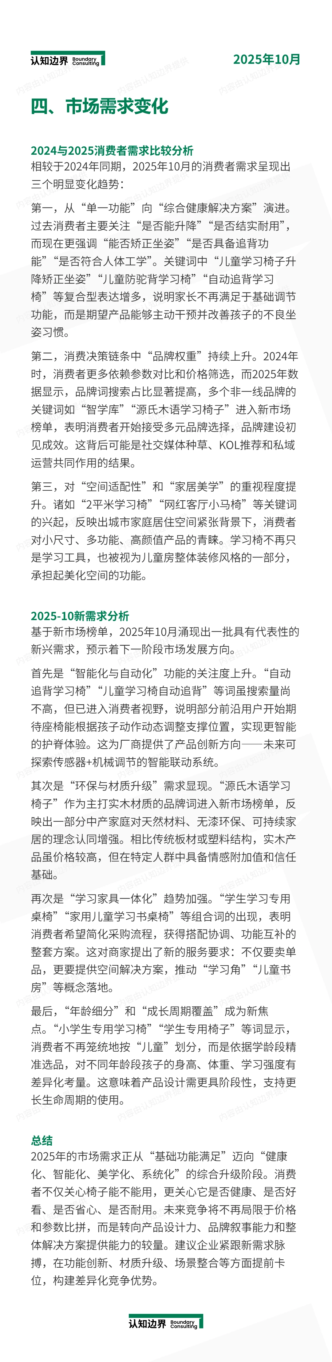 11月认知边界行业报告 儿童学习椅 住宅家
