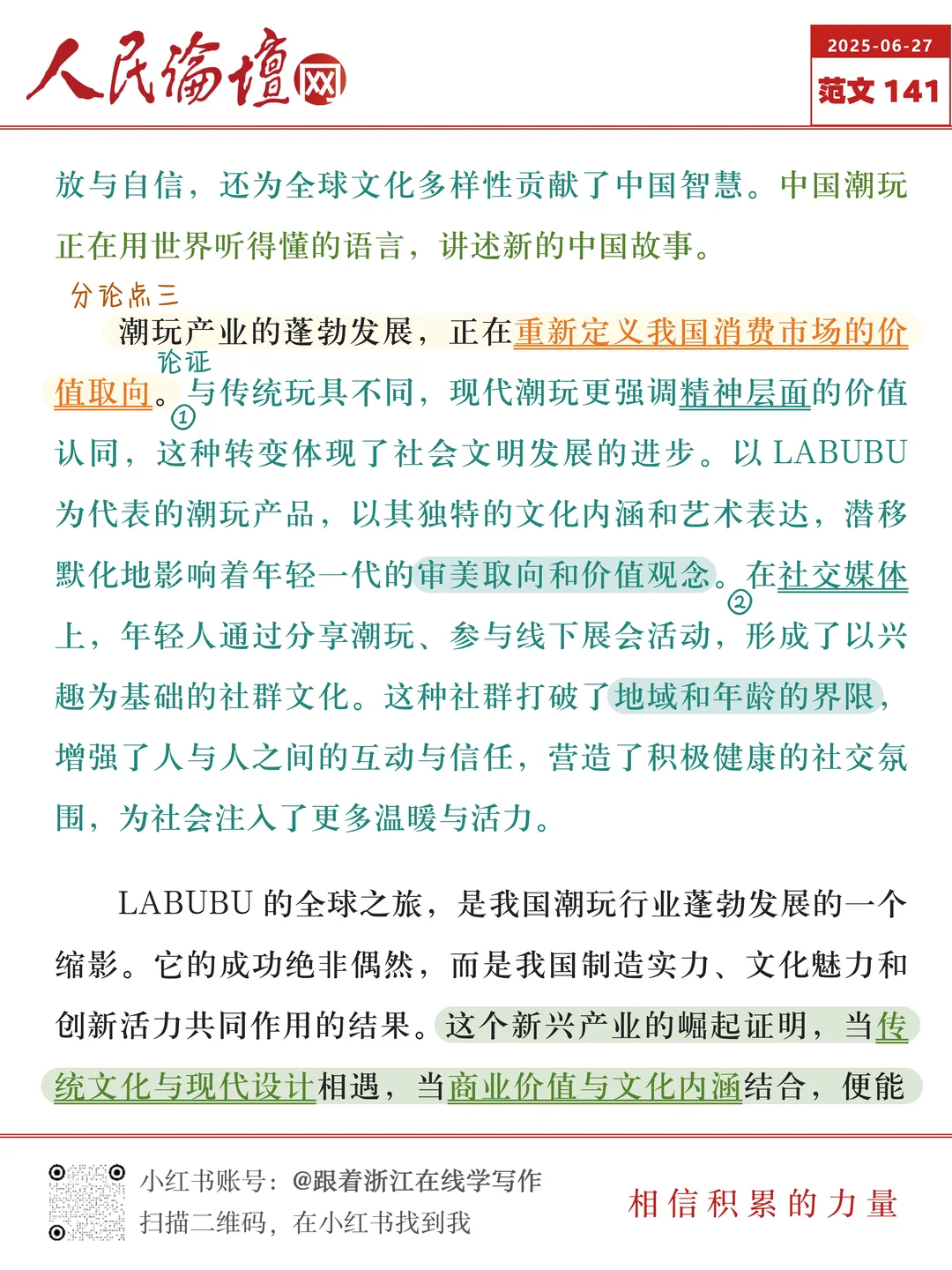 中国潮玩助力文化出海