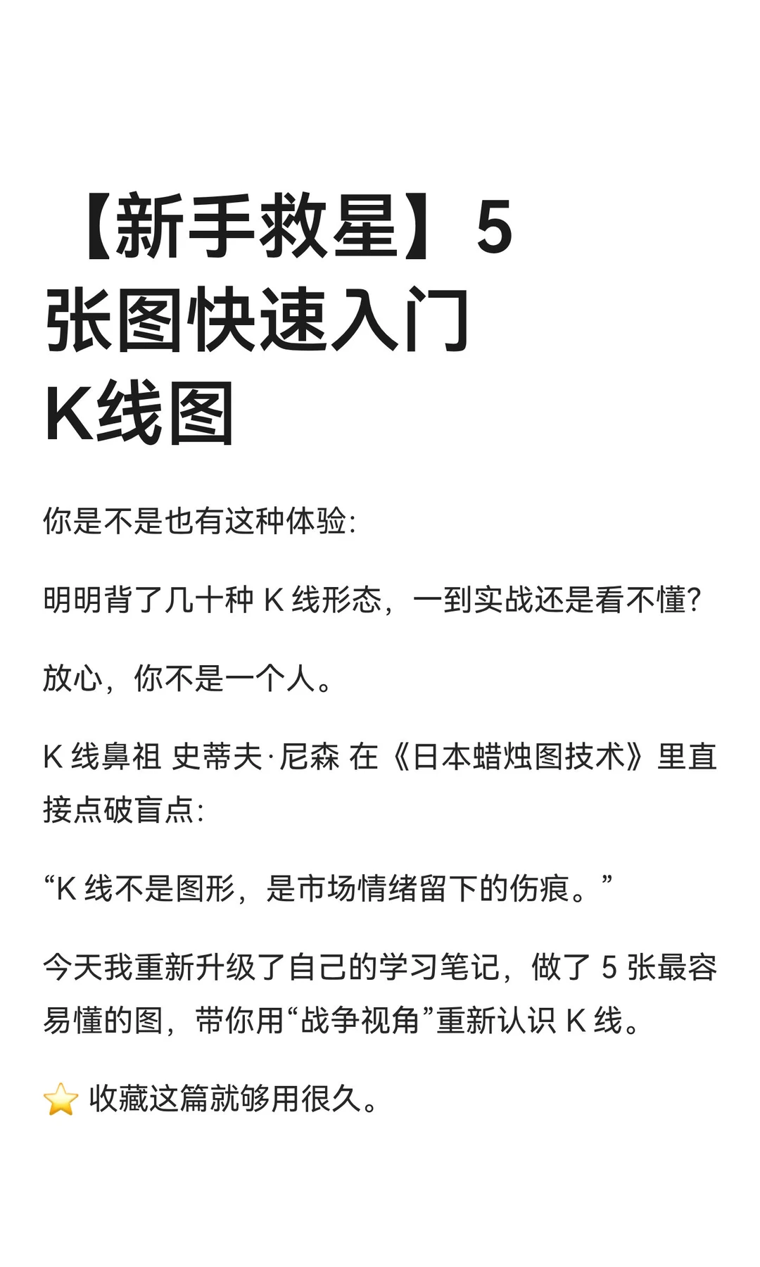【新手救星】5张图快速入门K线图