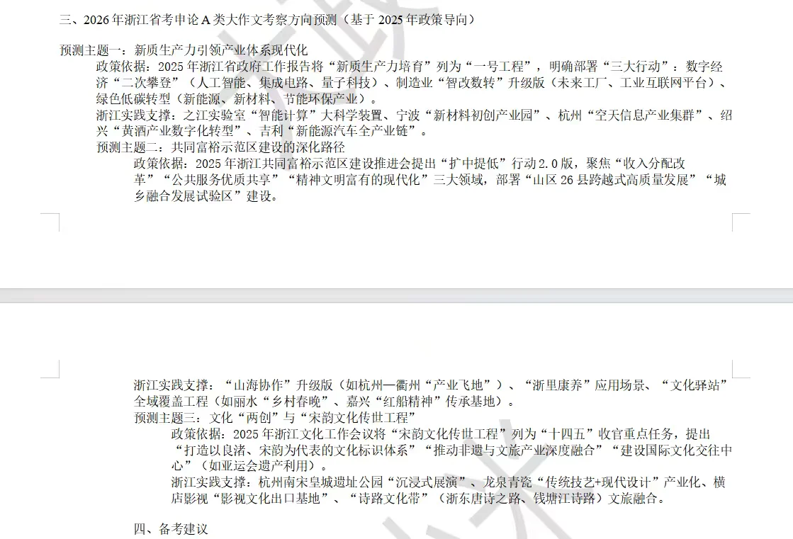 预测主题一：新质生产力引领产业体系现代化