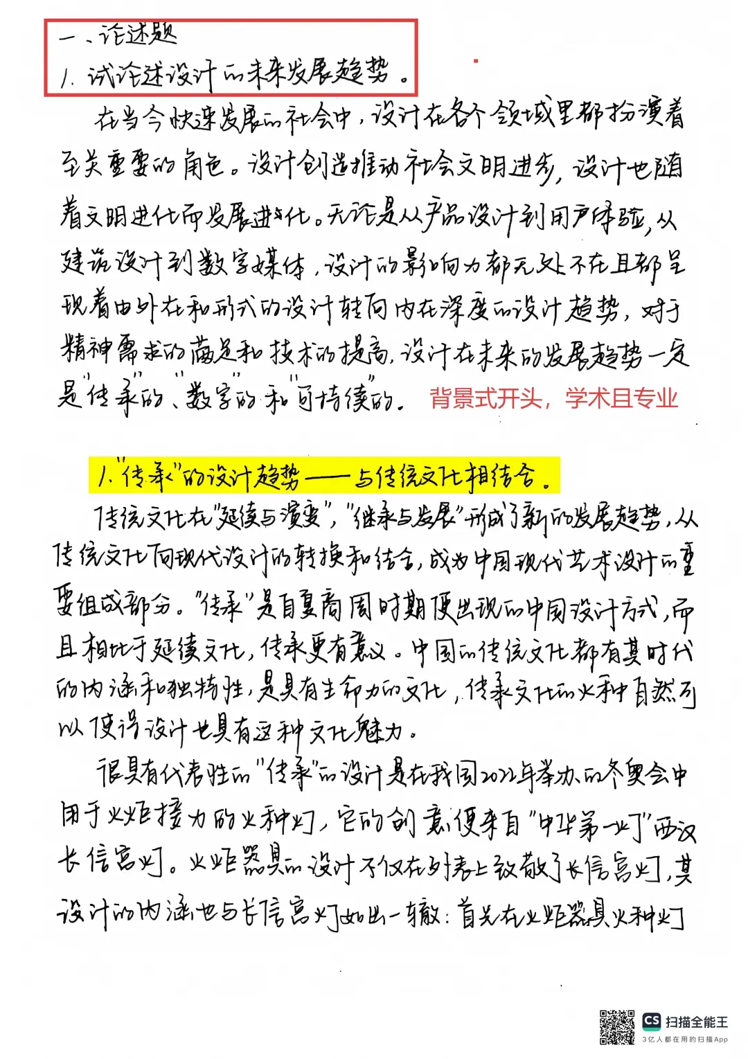 论述示范 | 论述设计未来发展趋势。