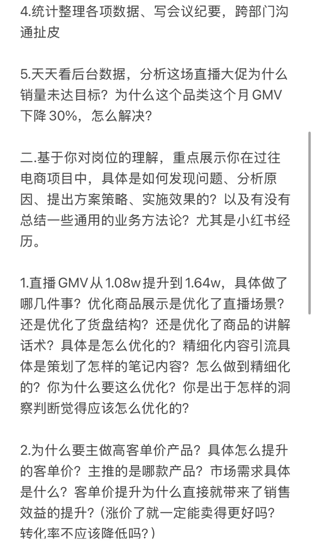 抖音电商行业运营实习生面试辅导复盘笔记