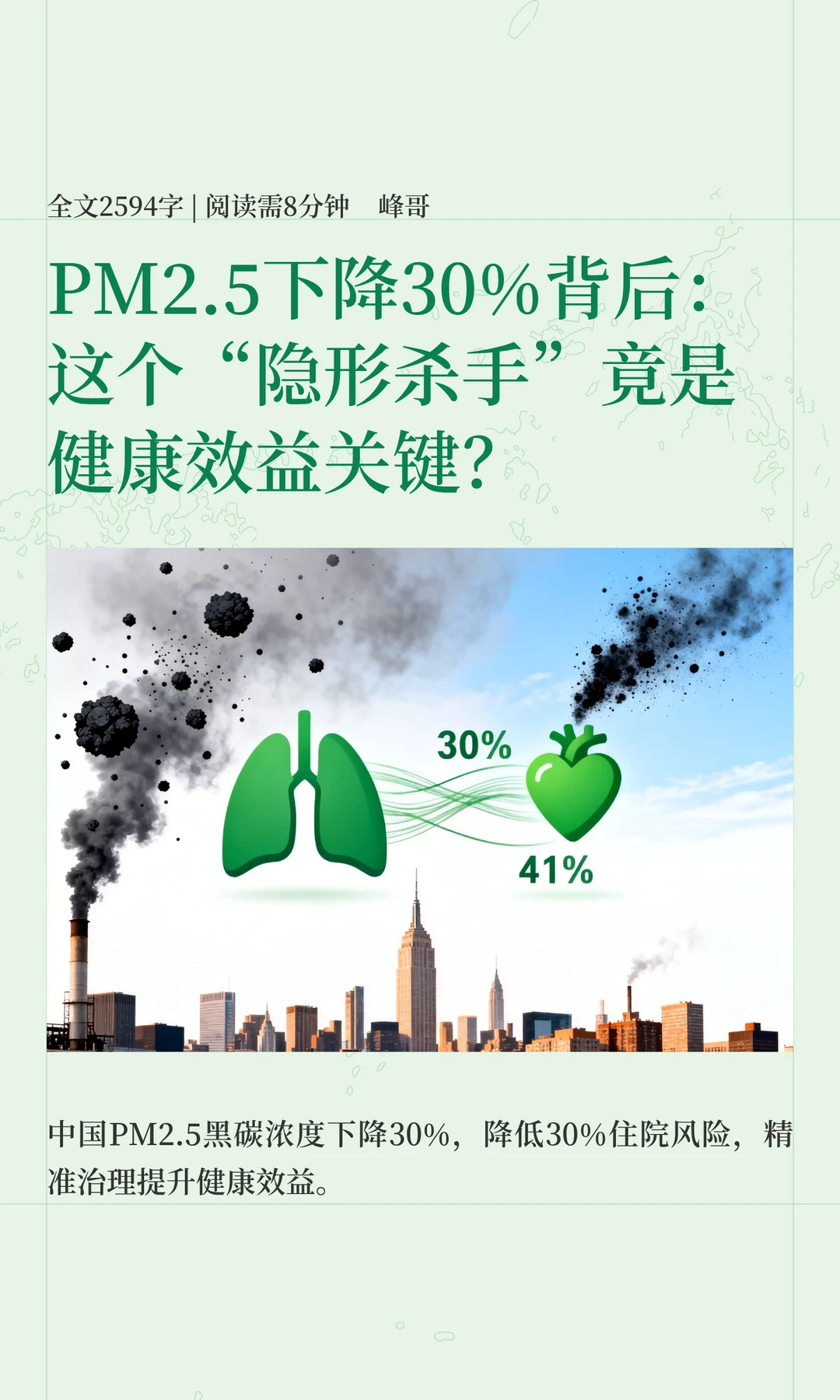 PM2.5下降30%背后的“隐形杀手”