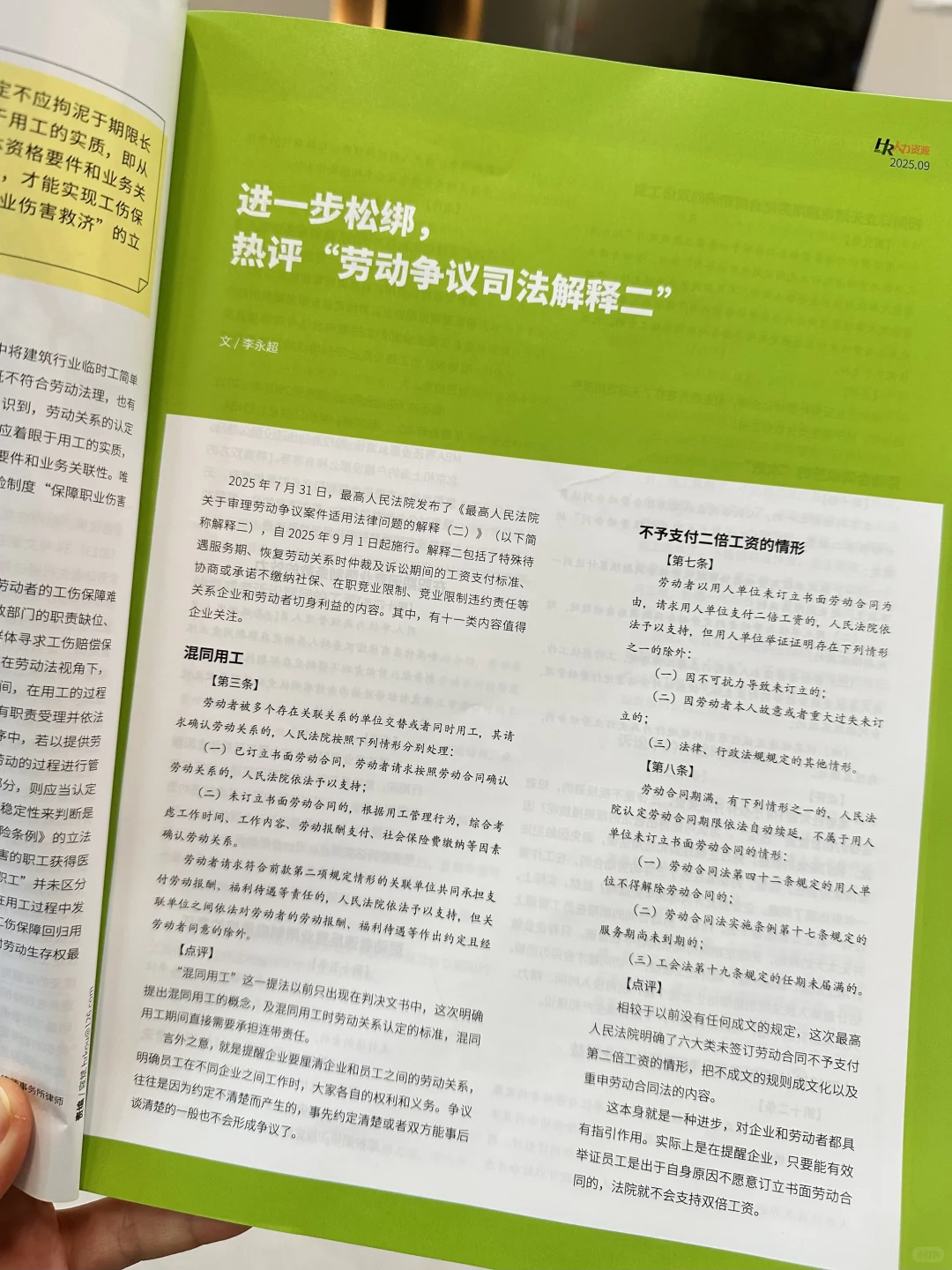 强烈建议每个公司的人事行政都将这本纳入