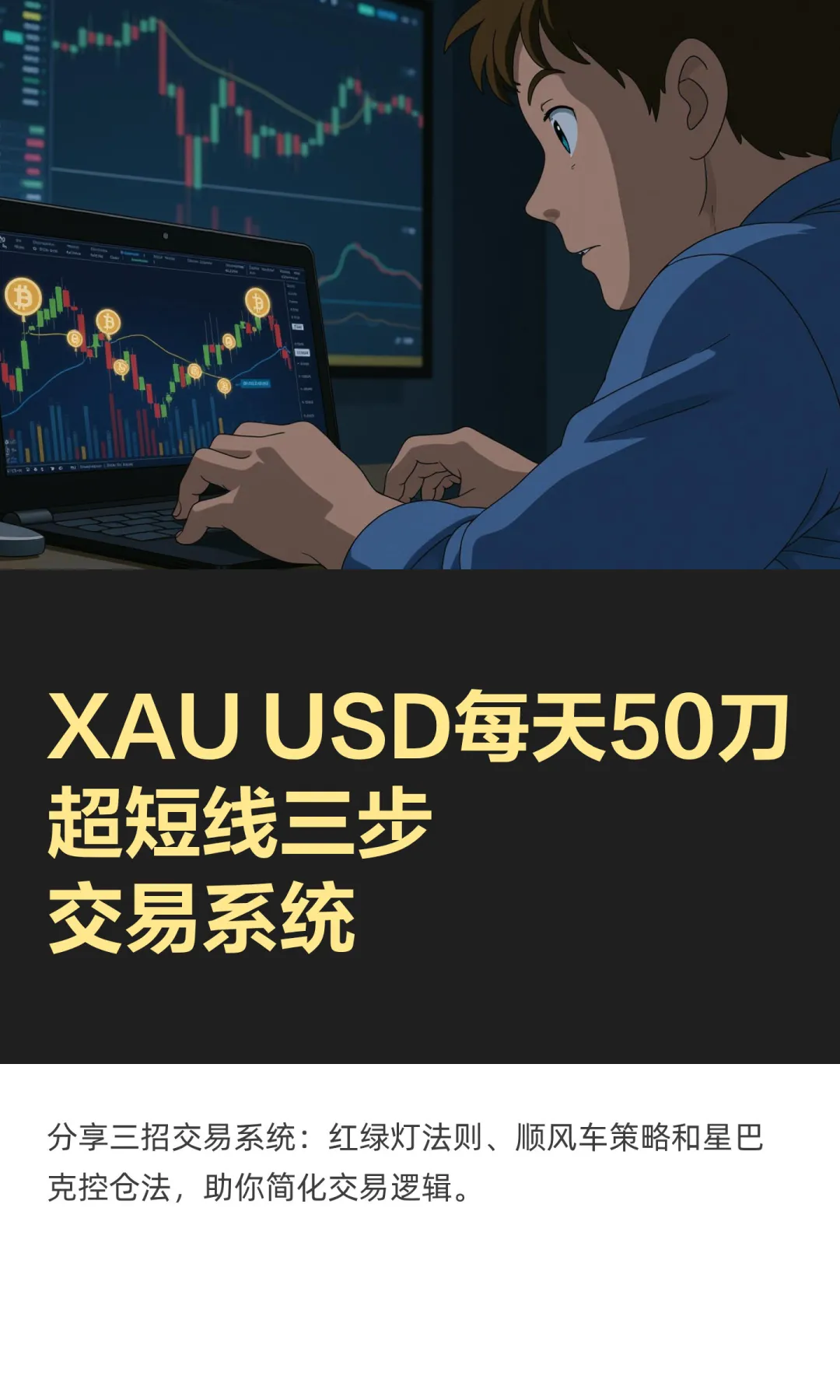 每天50刀超短线三步交易系统