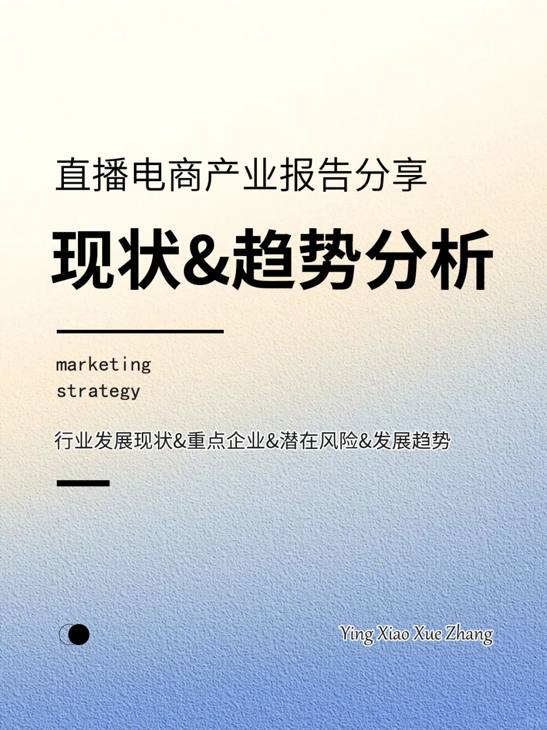 报告分享丨直播电商产业现状&发展趋势