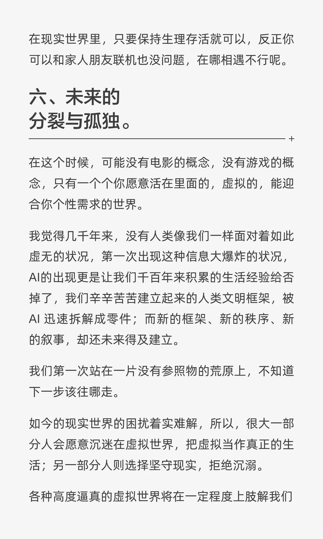 这可能是我账号里最重要一篇文