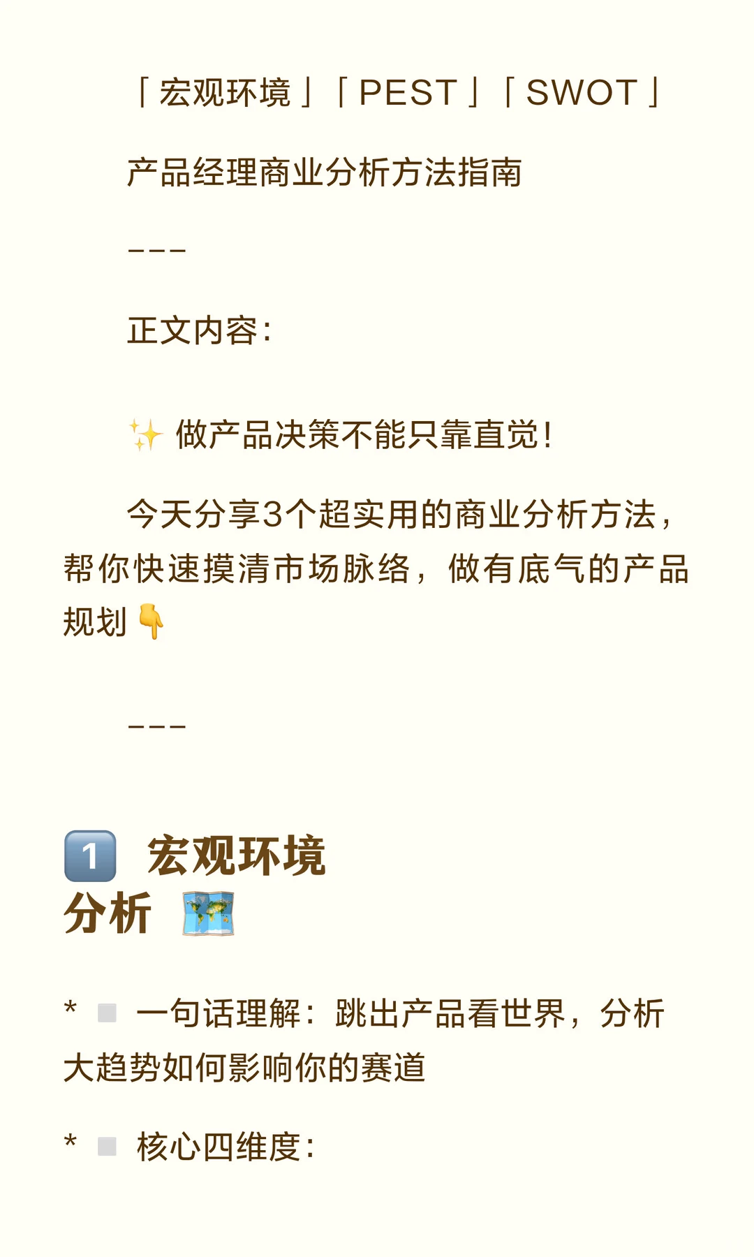 产品经理必备！3大商业分析神器?轻松搞定