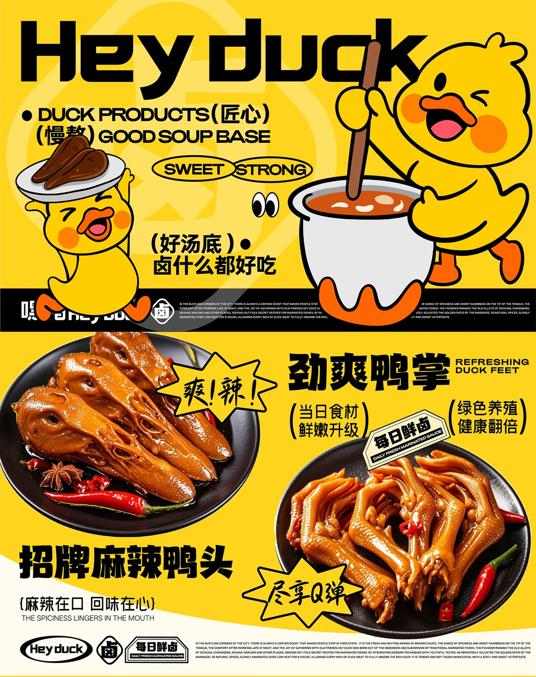 嘿鸭嘿鸭卤味卤货 /餐饮品牌设计 /vi设计