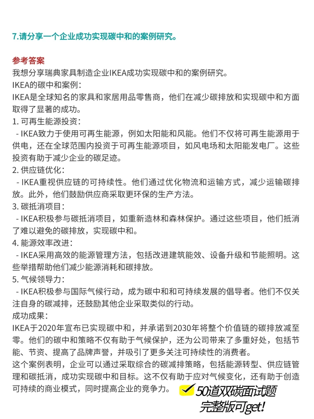 面试了安永的双碳岗才发现...