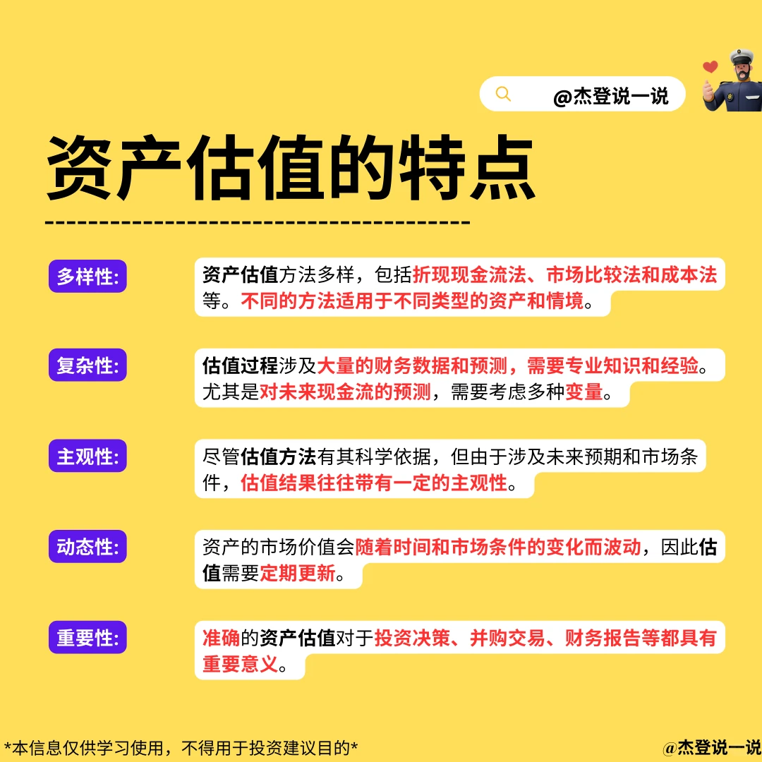 2分钟秒懂 资产估值 | NO.199