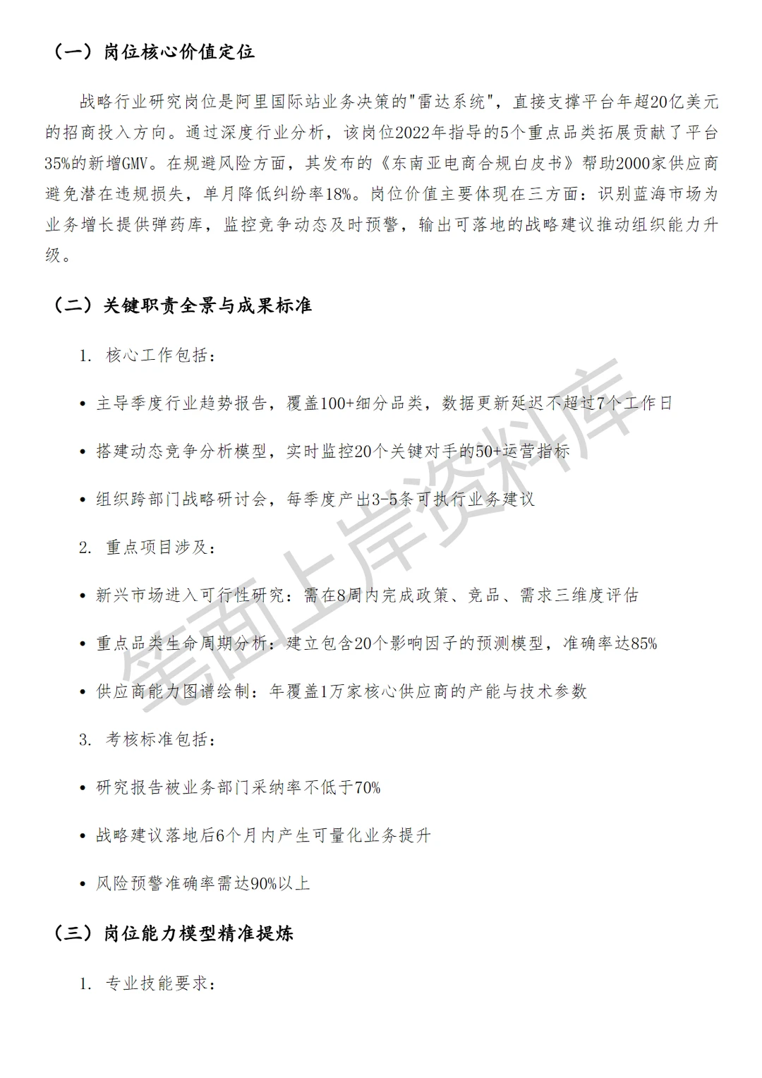 阿里国际战略行业研究