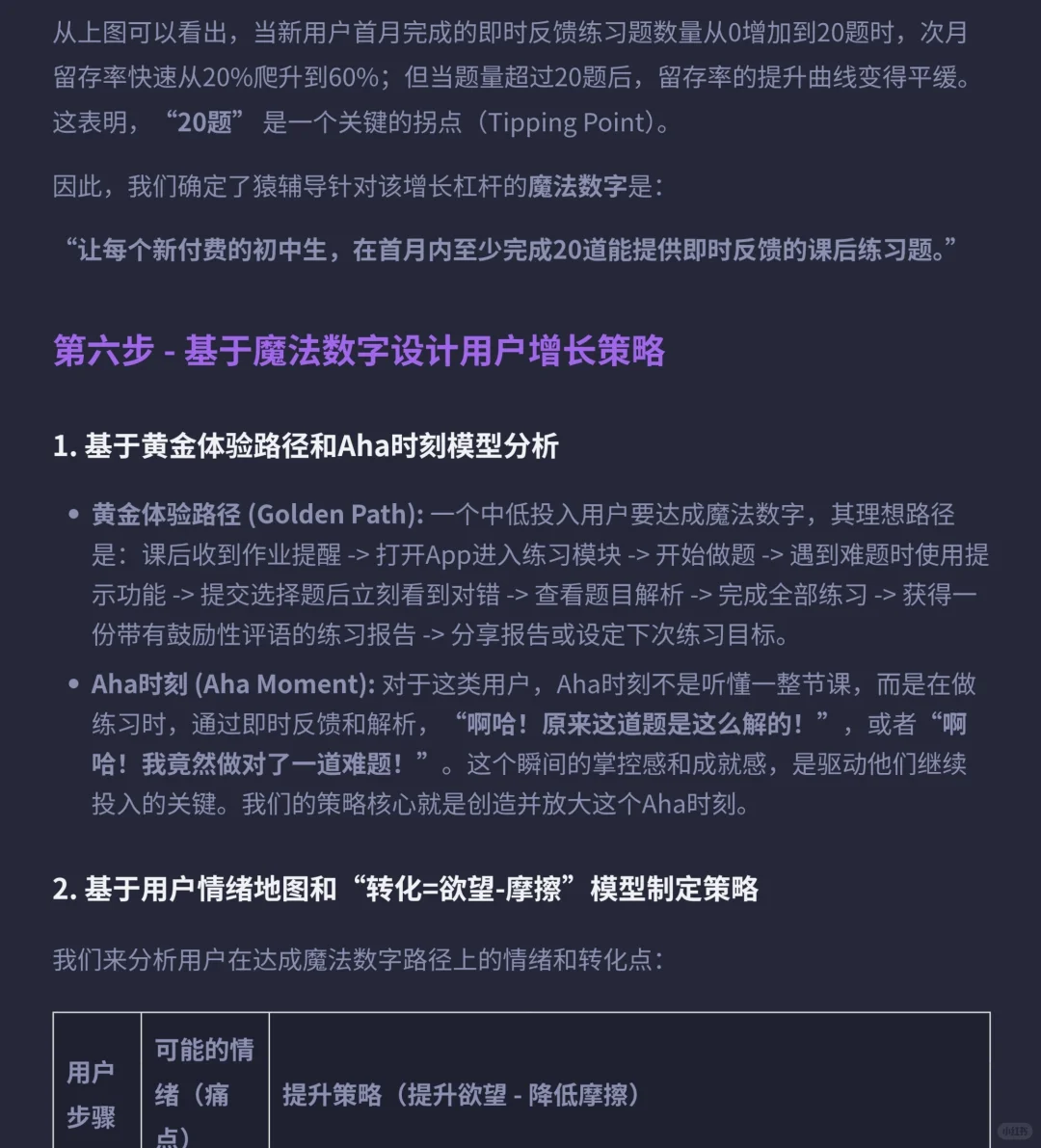 猿辅导:用户增长策略拆解