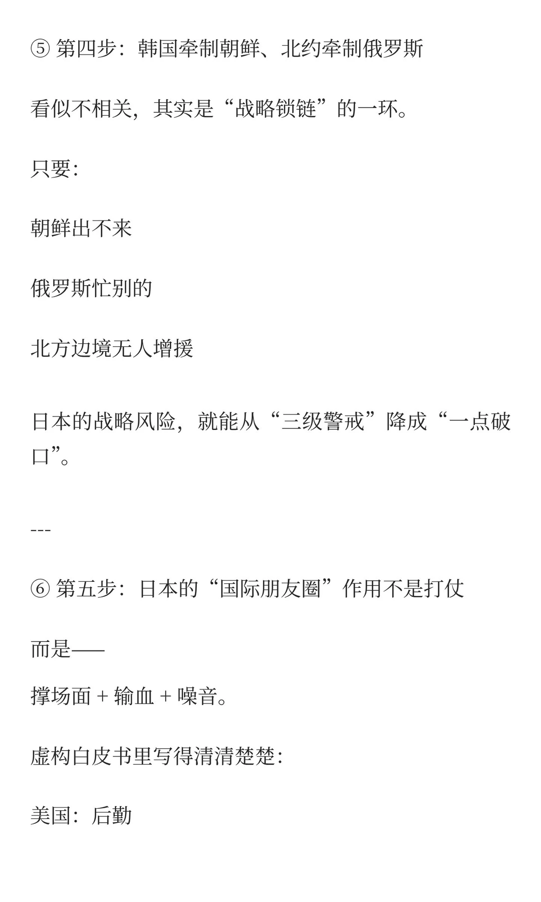 ⚠️《当日本写下一份战略白皮书：它最不敢