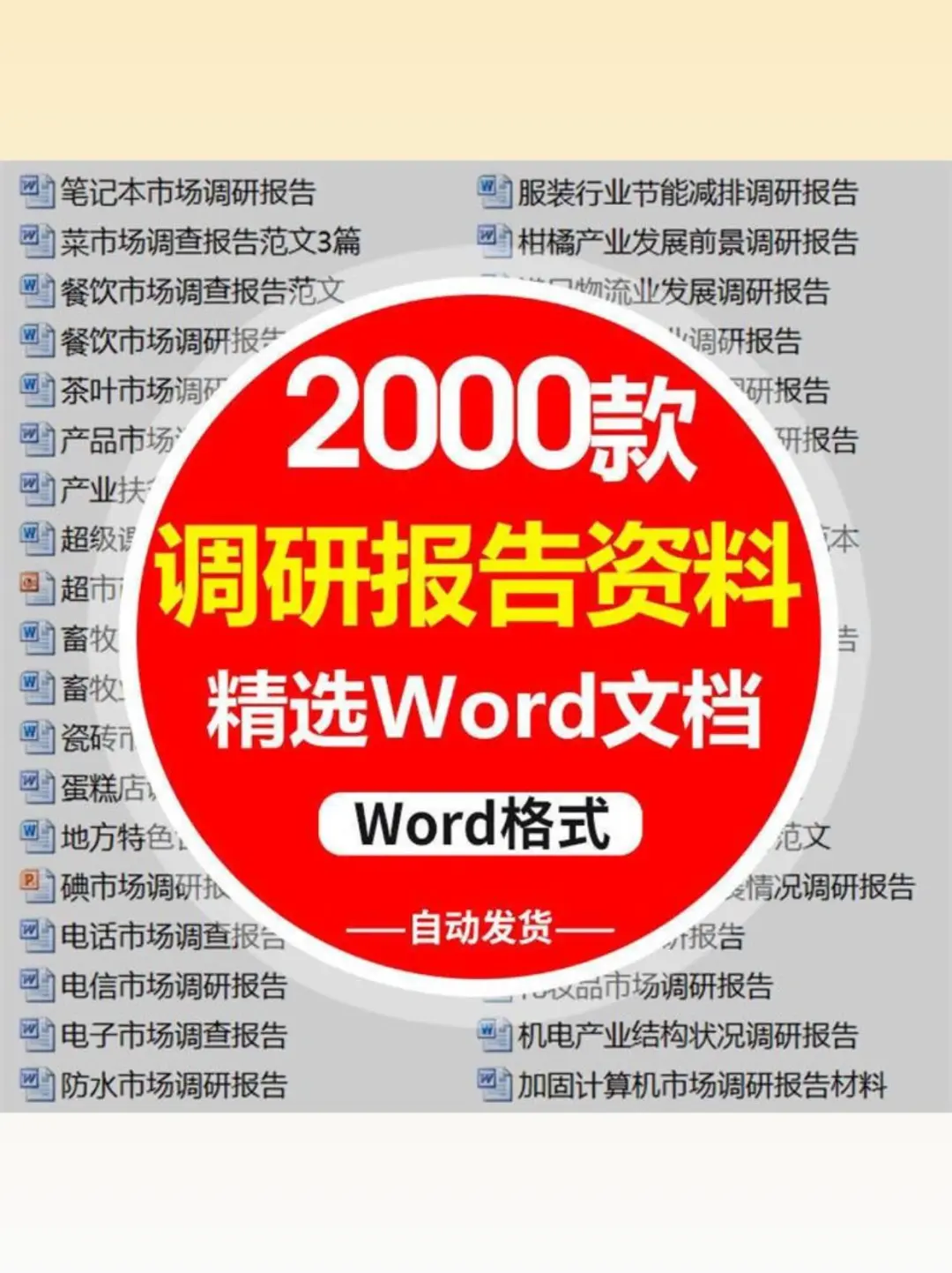 ?大学生调研报告合集！超全不踩雷