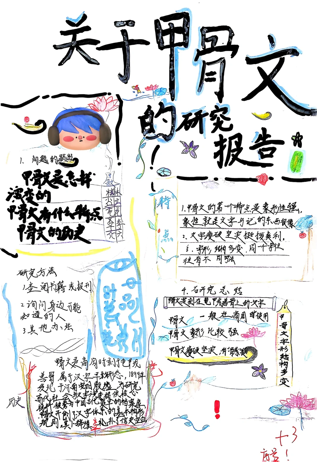 五下综合性学习研究报告