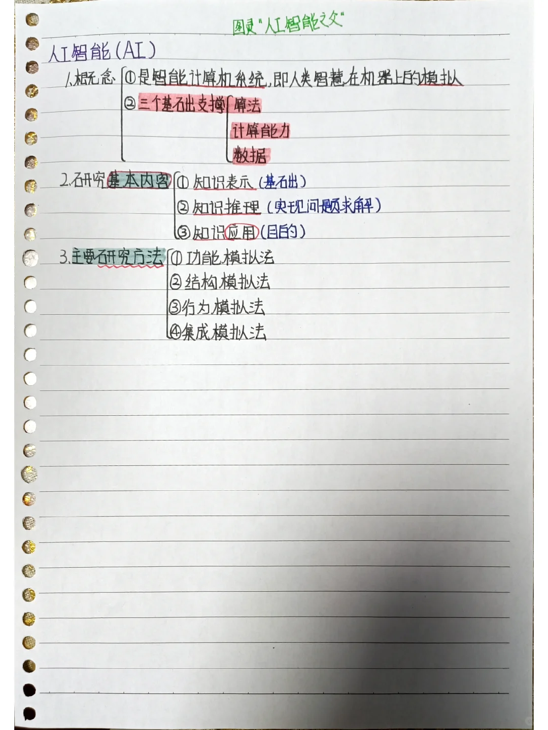 计算机—新一代信息技术