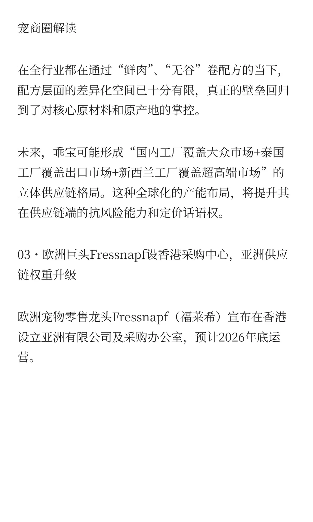 全球宠业赛道周报|佩蒂联手赵露思推高端狗